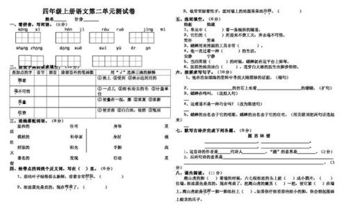 四年级上册英语测试卷 四年级上册语文测试卷