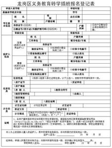 2017小学生转学申请表 2017小学生转学申请书格式