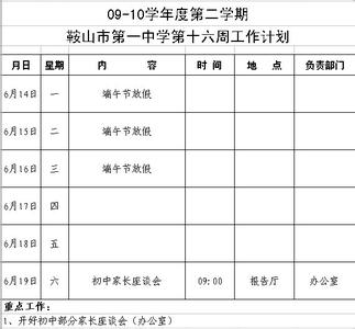 托班新学期工作计划 托班第二学期工作计划