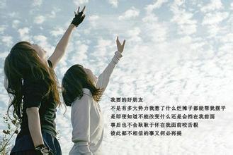 关于友情的优美句子 有关于友情的优美句子