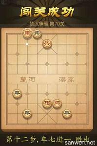 天天象棋残局破解大全 天天象棋第70关破解方法