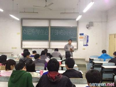 学生会干部培训讲话 学生干部培训讲话稿