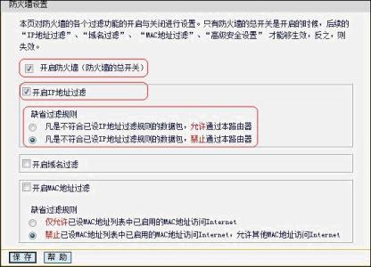 水星mr808 如何设置水星MR808的IP地址过滤功能
