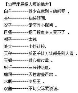 十二星座的真实性格 12星座真实性格是什么