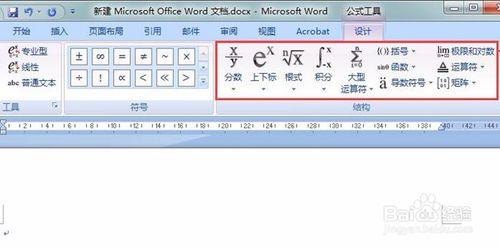 word2007公式编辑器 word2007怎样编辑公式