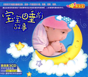 一岁宝宝睡前故事mp3 适合一岁宝宝的睡前故事