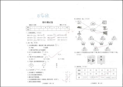 北师大三年级下册期中 北师大版三年级上册数学期中模拟试卷