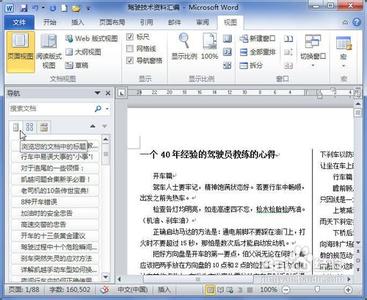 word2010怎样统计字数 在word2010中怎样清点字数