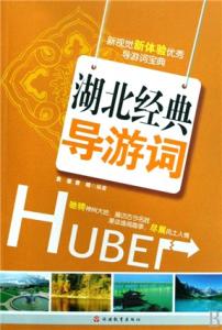 上海概况导游词3篇 武汉小吃导游词3篇