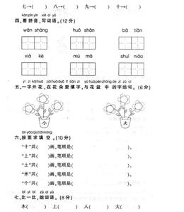 七年级语文上册第一单元复习练习题