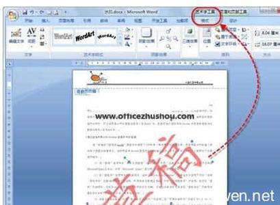 word2010文档加水印 PPT2010 word文档如何让水印铺满这个页面