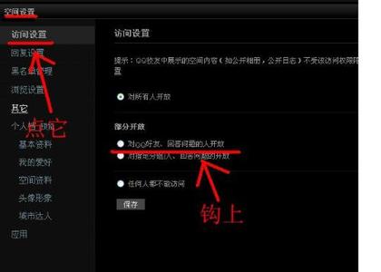 qq空间屏蔽某人动态 如何设置qq空间只对某人开放