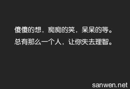 经典爱情语录短句 爱情经典网络语录短句，网络流行的爱情语录