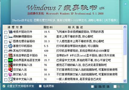 win7系统瘦身 Win7系统精简瘦身方法有哪些如何操作