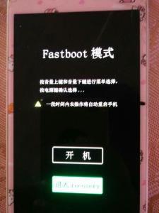 fastboot刷机教程 怎么用fastboot刷机