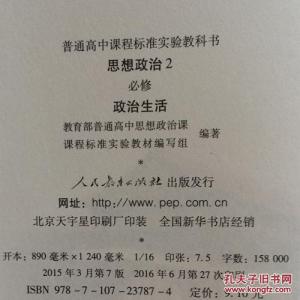 高一政治必修二试题 高一政治必修二政治生活第二单元最新试题