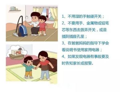 小学生安全用电常识 小学生用电的安全常识