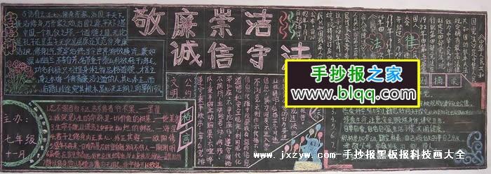 诚信与守法的黑板报 诚信守法黑板报内容