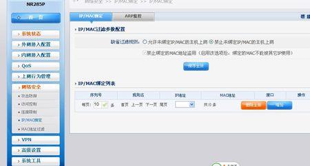 路由器ip绑定mac地址 磊科路由器怎么绑定IP与MAC地址