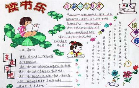 读书手抄报版面设计图 关于读书的手抄报版面设计 读书的手抄报设计素材