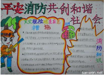 消防安全手抄报6年级 关于小学4年级的消防安全手抄报资料