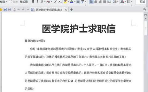 护理专业求职信范文 护理专业求职信范文 护理专业个人求职信范文