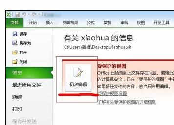 excel表格受保护视图 excel表格退出受保护视图的方法