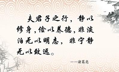 国学经典名句励志名言 中国古代经典励志名句 国学经典励志名言