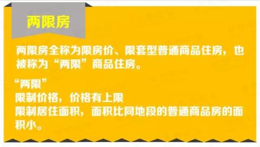 两限房可以出租吗 什么是两限房?两限房可以出租吗