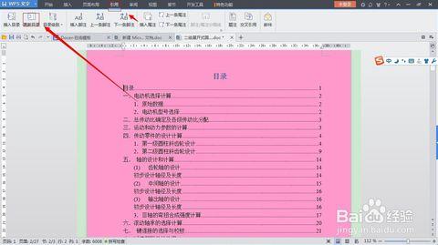 wps2010如何添加目录 文档如何插入目录