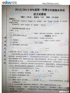 七年级上学期期末试卷 江苏省滨海县七年级上学期期末考试语文试卷