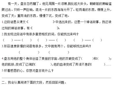 人教版三年级上册期末 人教版小学语文三年级上册期末测试卷