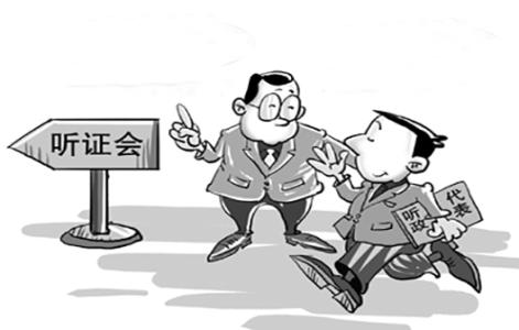 中国式听证会制度说明 浅析中国听证制度