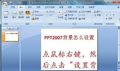 ppt2007母版设置 2007ppt怎样设置背景