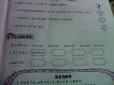 语重心长成语接龙 语重心长的词语接龙介绍