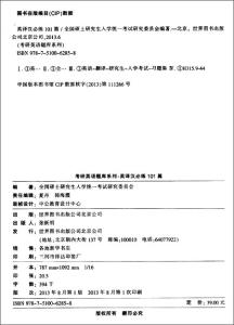 英译汉技巧 浅析考研英译汉试题中的词汇特点及其翻译技巧