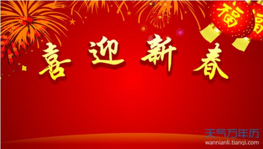 春节祝福语大全2017 春节祝福语双语版大全