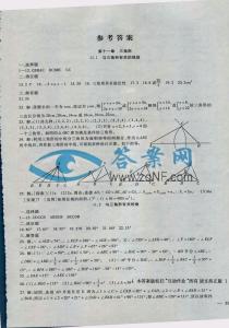 八年级上册数学书答案 八年级数学上册创新课堂作业本答案