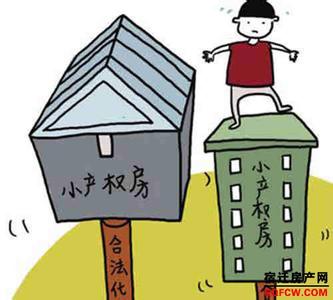 小产权房违法吗 在下城买小产权房违法吗?小产权房买了有风险吗