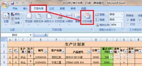 word2007每页显示表头 excel2007表头怎么每页都显示