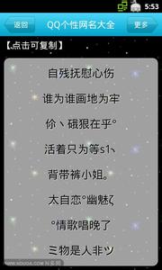 qq个性网名大全软件 qq个性网名大全
