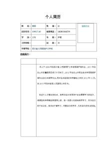 护士求职个人简历表格 护士求职简历表