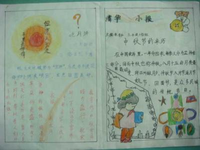 小学生中秋节演讲稿 小学生关于中秋节优秀演讲稿范文