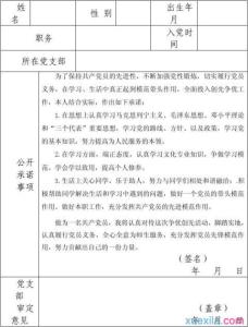 优秀党员主要事迹500字 优秀党员登记表主要事迹