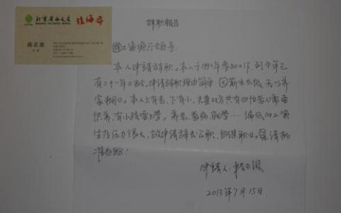 学生会辞职报告范文 学生会生活部辞职报告范文