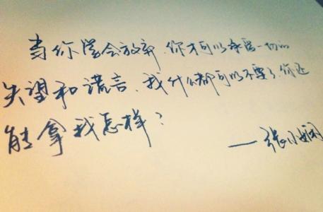 张小娴的经典句子 张小娴说所有的期望终归是一厢情愿网络句子