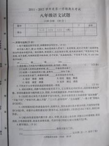 八年级上册语文期末卷 八年级语文上册期末试题及答案