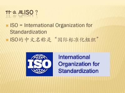 iso9000基础知识培训 iso9000基础知识