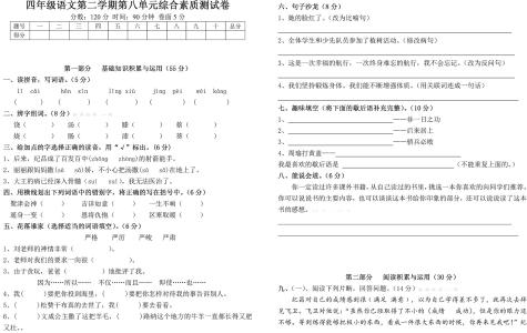 四年级下册单元测试卷 四年级语文下册第八单元测试卷及答案