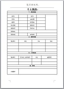 研究生求职简历 研究生求职简历英文